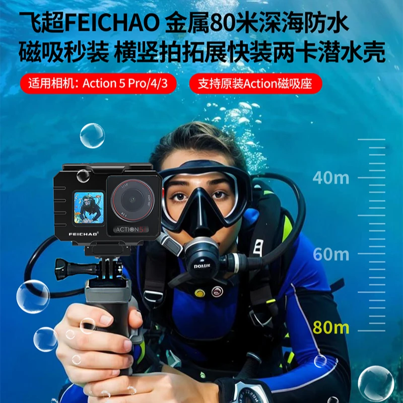 飞超/FEICHAO适用大疆action铝合金运动相机深海防水壳潜水保护框