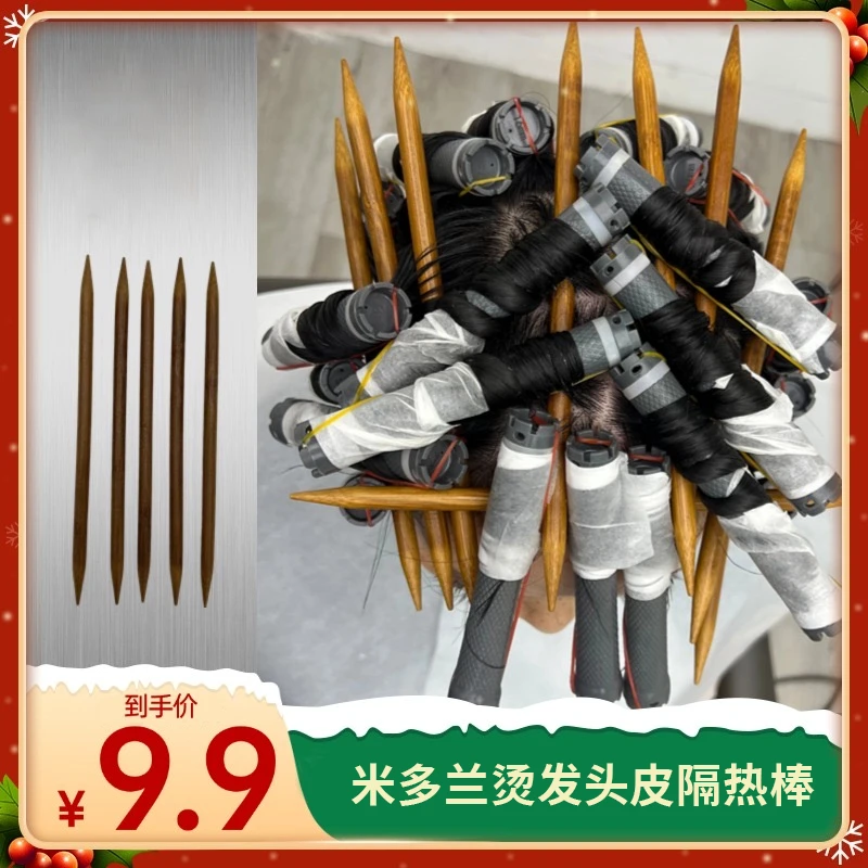 米多兰烫发专用隔热棒隔热签发型师理发店