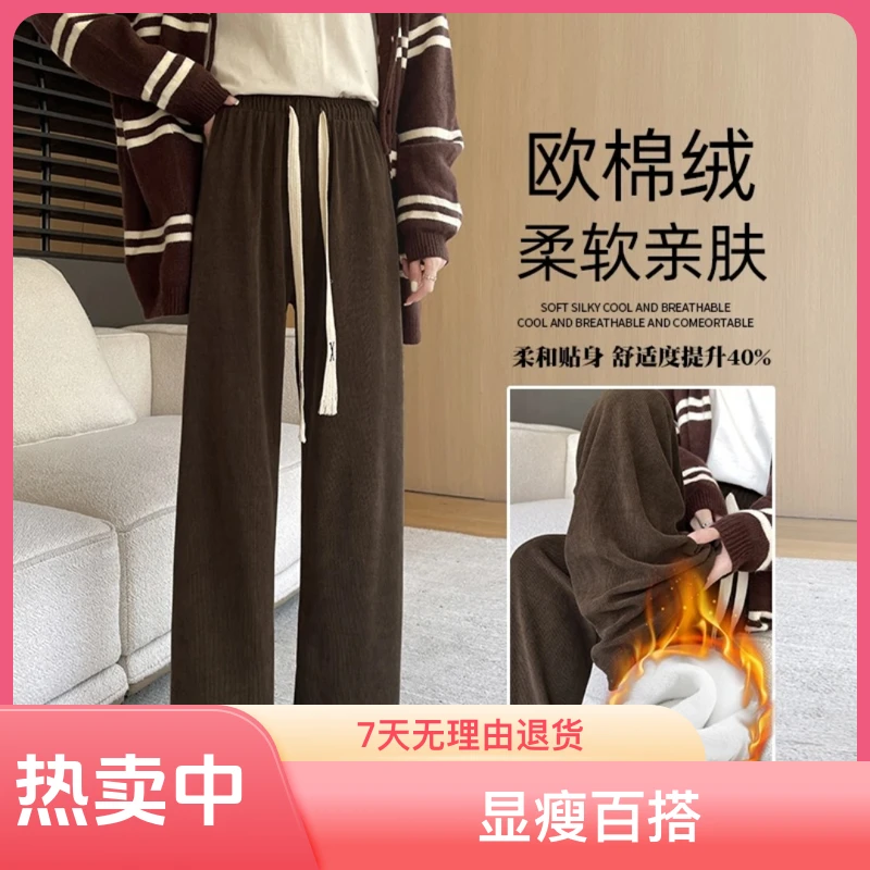 欧棉绒阔腿裤遮肉显瘦亲肤垂感窄版直筒春秋冬季加厚加绒休闲裤