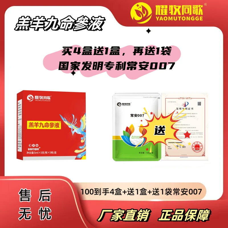 羔羊九命参液（救命液）