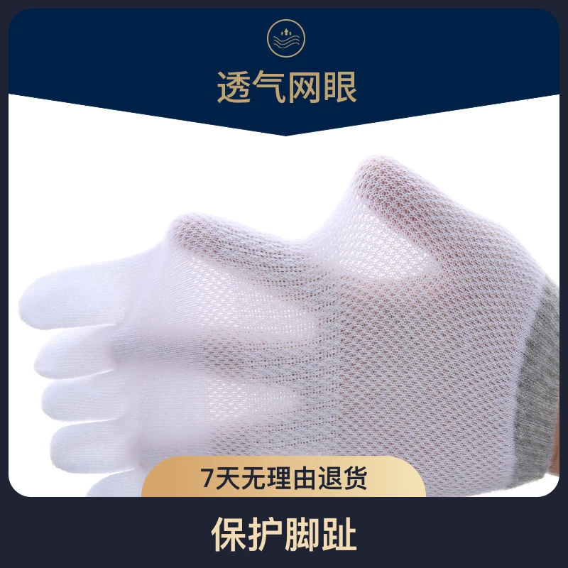 男士夏季薄款网眼不臭脚透气吸汗运动款分趾袜纯棉健身袜