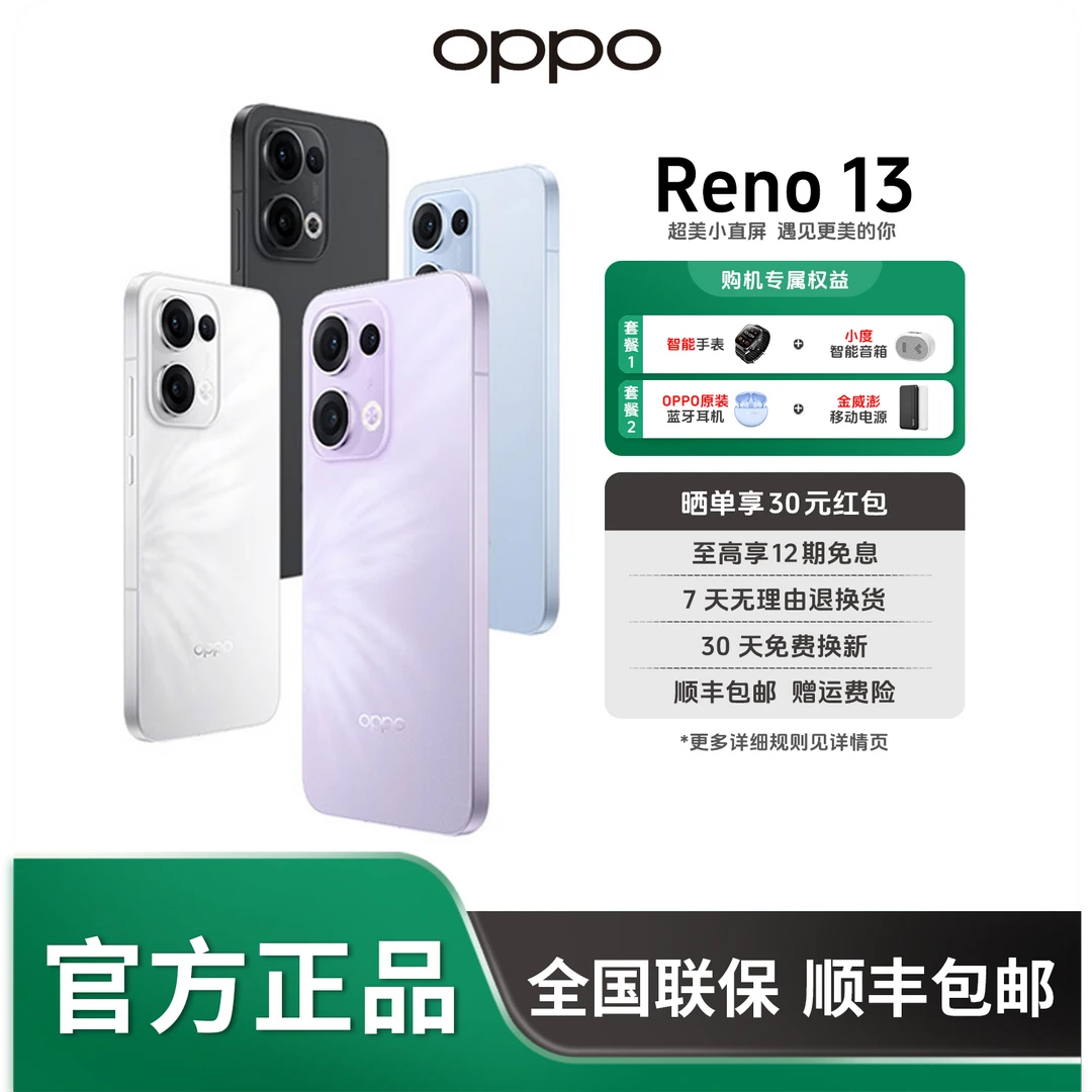 OPPO Reno13 超美小直屏AI智能手机 防水防尘 学生高清实况5G手机
