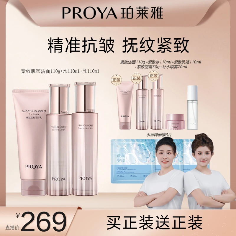 【生日特价】珀莱雅紧致肌密水乳精华护肤套装补水提拉紧致抗皱