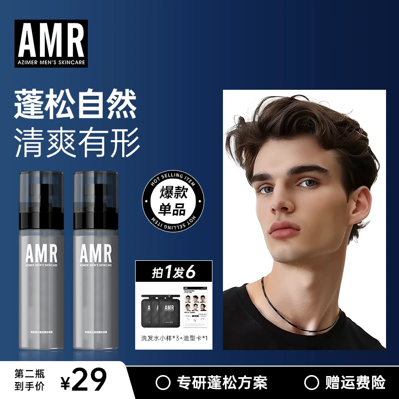 阿姿美尔AMR蓬松水男士造型喷雾免洗去油清香持久定型发泥自然