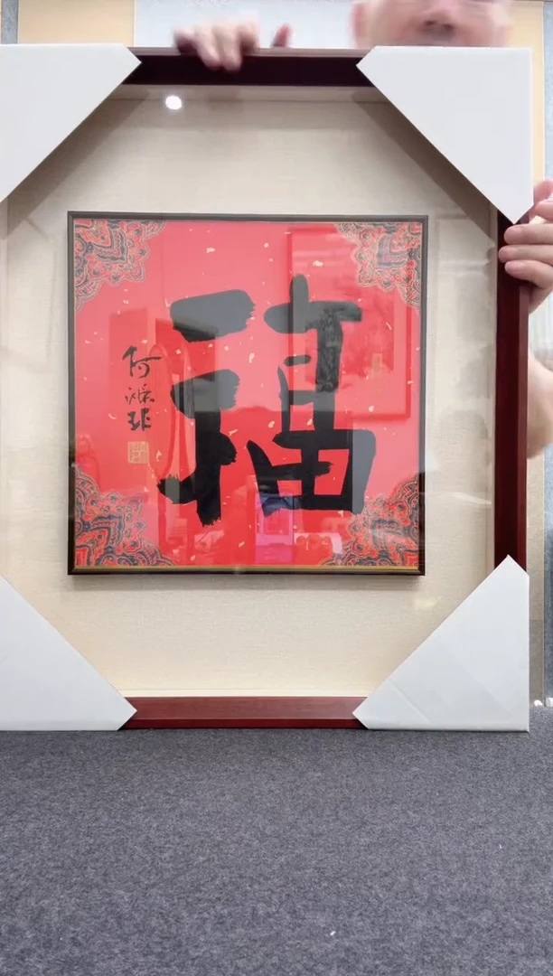 书法何涤非  中