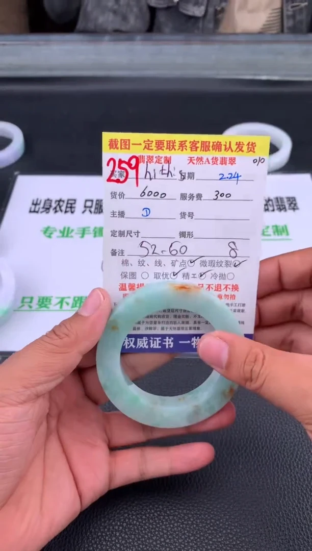 【闪购商品】定制翡翠未镶嵌259#手镯定制链接