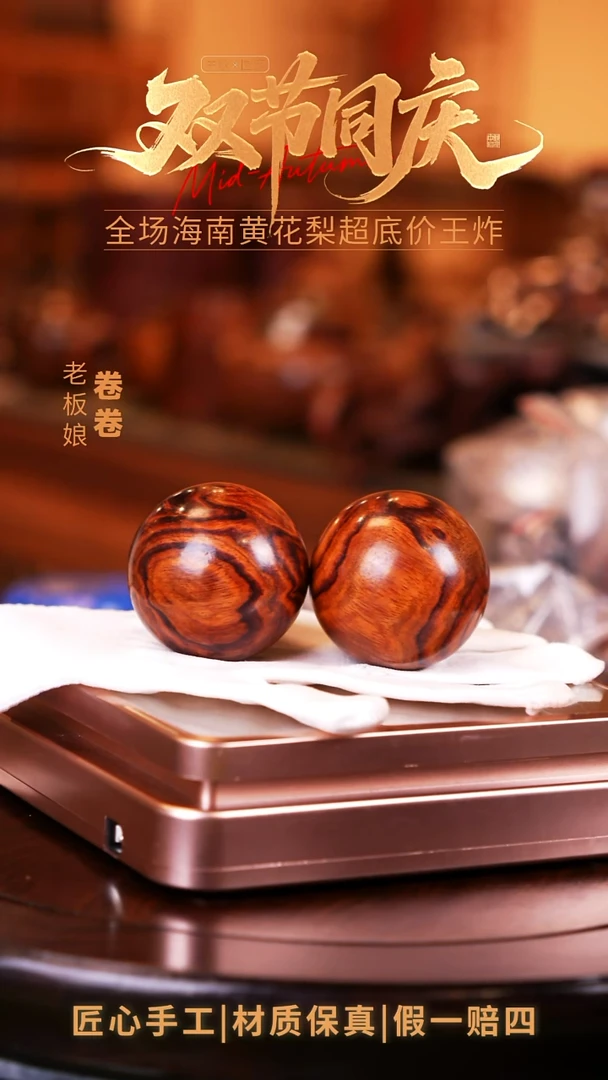 黄花梨/降香黄檀王*华海南黄花梨手球5.0