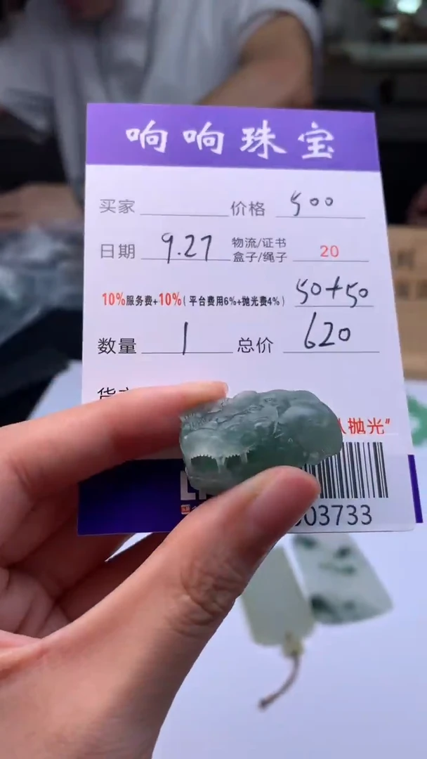 未镶嵌定制翡翠A003733