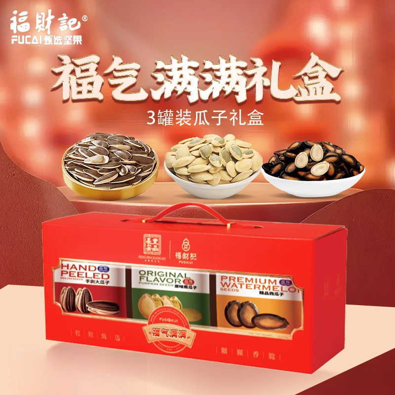 福财记福气满满高档瓜子礼盒608g 零食大礼包送礼佳选过节必备