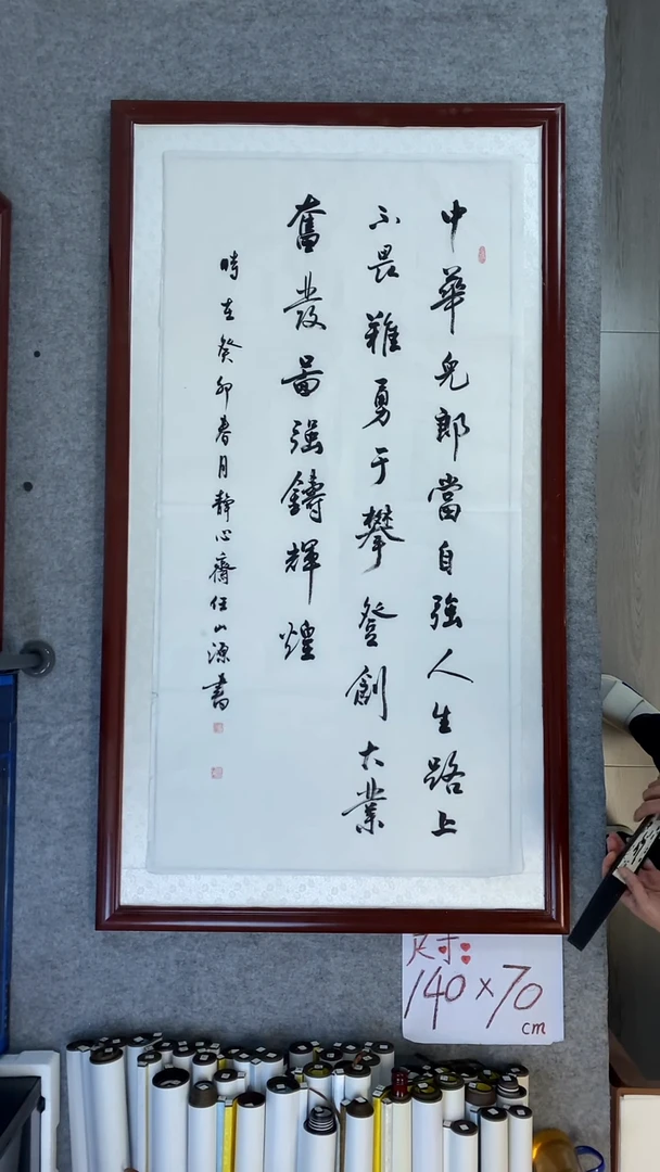 书法任山源四尺书中华儿郎