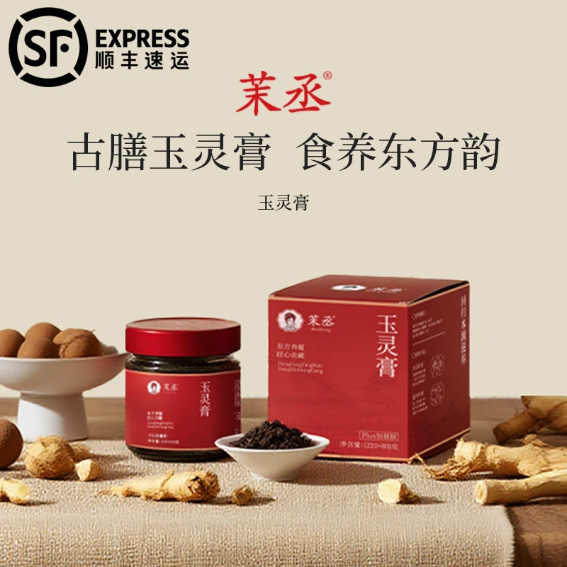 茉丞【达人专属】玉灵膏三伏天古法蒸治西洋参桂圆官方正品柴火蒸治