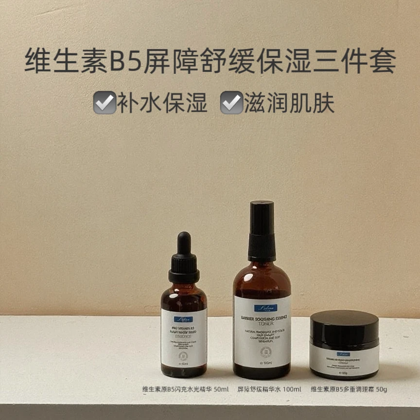 俪荻娜俪荻娜维生素原B5多重调理霜 精华水 精华
