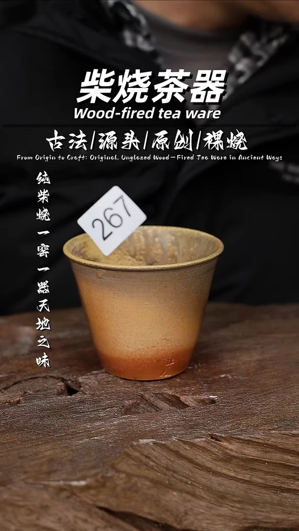 泥舍柴烧精品茶器