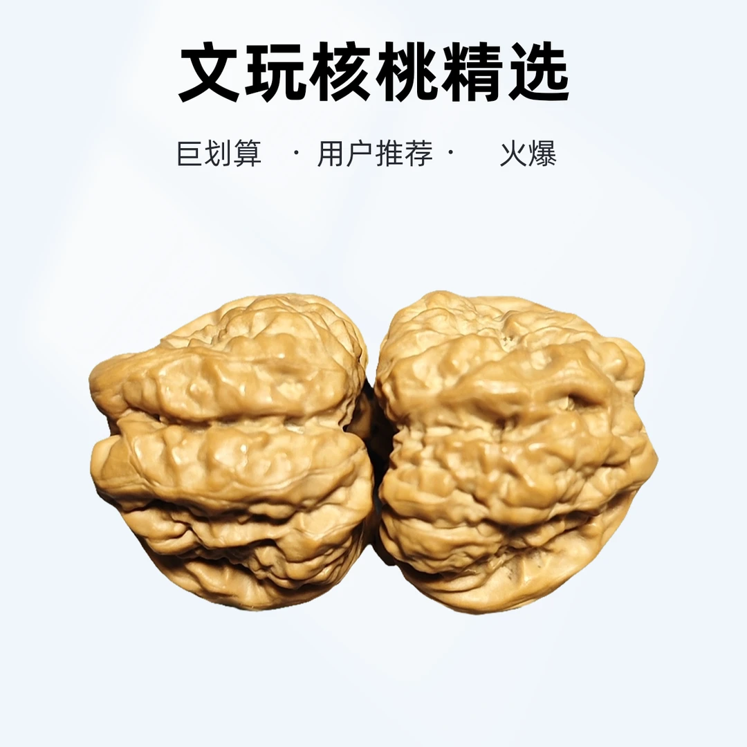弛焙甄选文玩核桃（以直播展示为准，请勿私拍否则发空包）