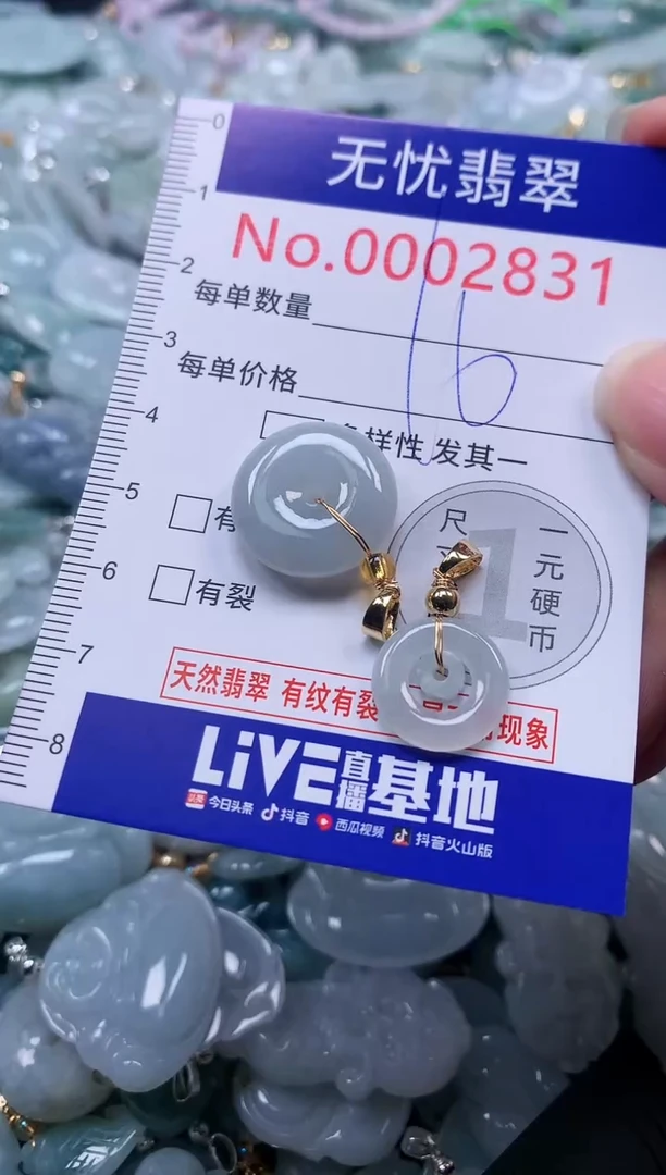 颈饰未镶嵌翡翠2831
