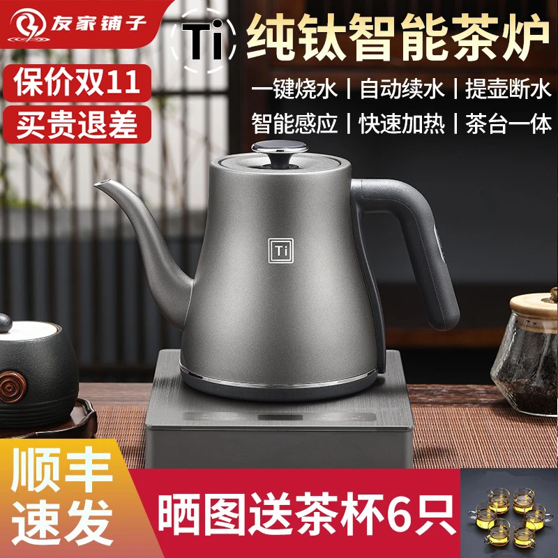 友家铺子纯钛Ti全自动上水电热烧水壶茶台专用一体机保温茶桌茶台
