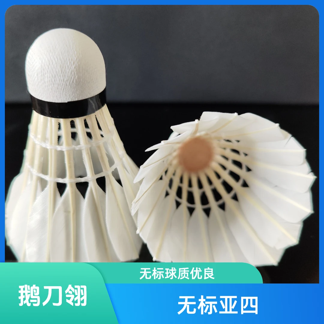 鹅刀翎耐打羽毛球飞行稳定训练球学生打感好