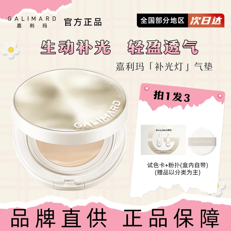 嘉利玛气垫虾青素粉底液遮瑕控油保湿持妆补光灯气垫正品雾面组合