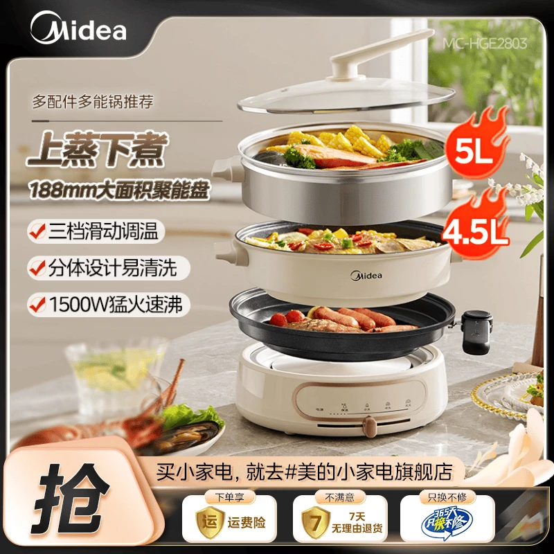 Midea/美的家用1500W大火力分体不粘涂层电火锅HGE2803【粉丝专享】