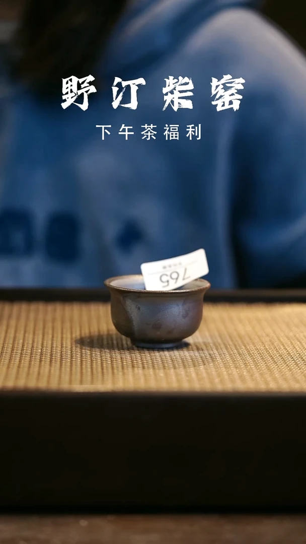 野汀柴窑手工手作@@YT765