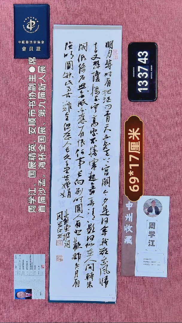 书法190          周老师书法作品