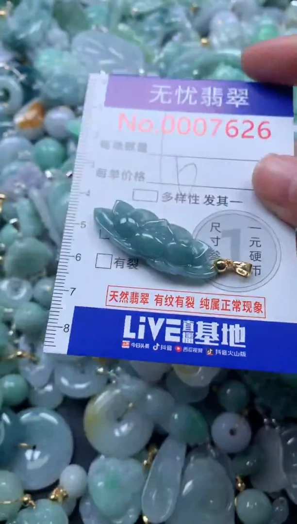 颈饰未镶嵌翡翠7626
