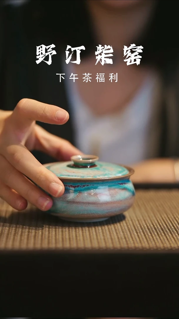 野汀手作柴烧茶器@@YT353