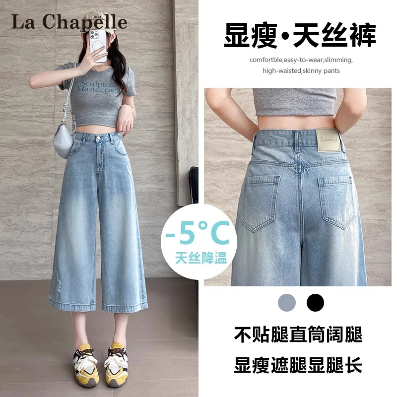 拉夏贝尔百分百天丝牛仔短裤女夏季新款美式小个子高腰七分阔腿裤