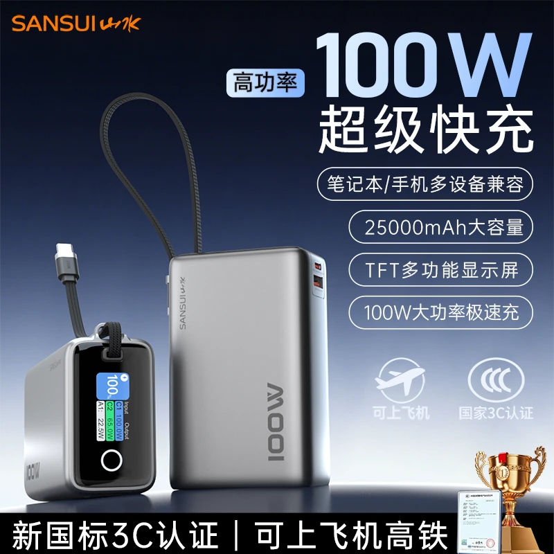 SANSUI山水TIT多功能显示屏苹果17自带线双向输出大功率可上飞机