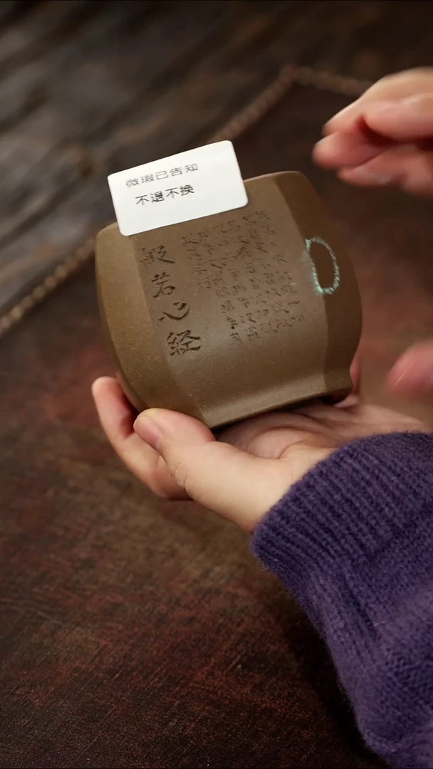 茶杯紫砂微瑕紫砂心经青段