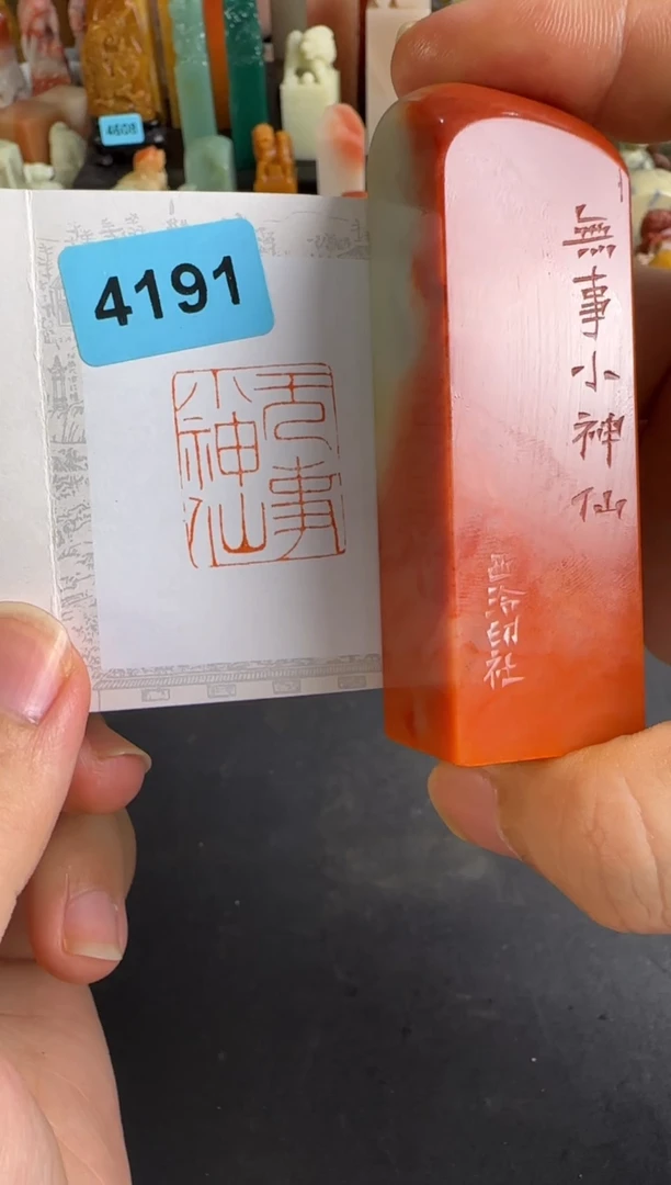 老挝石印石编号编号4191