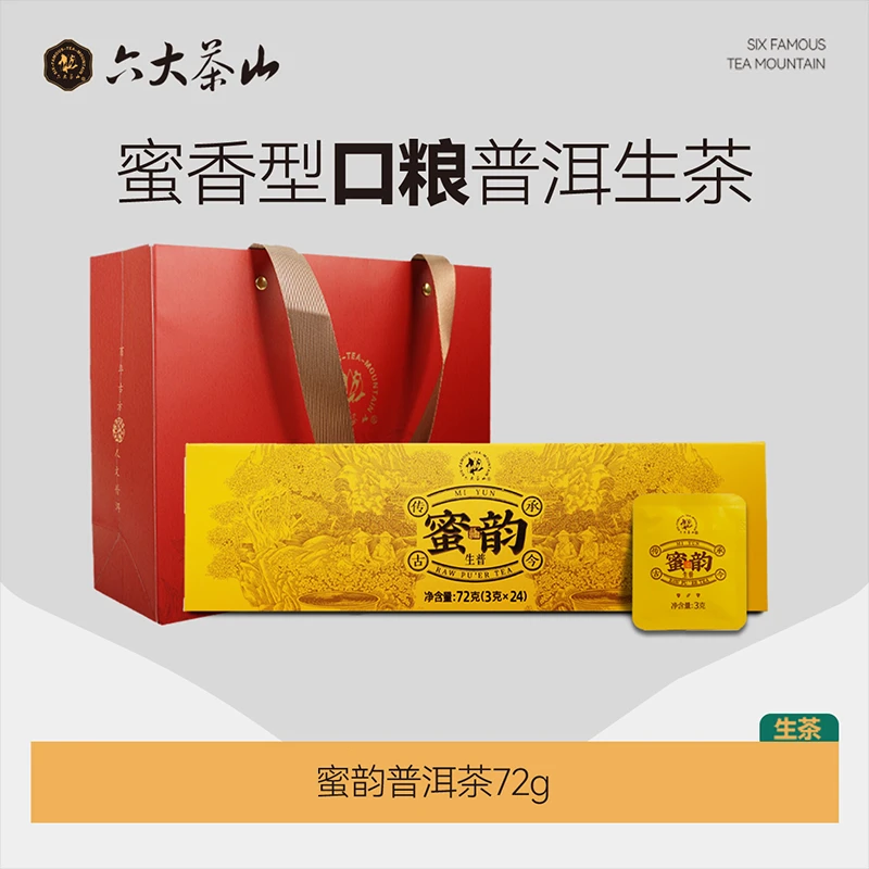 【六大茶山】普洱茶72g*3盒蜜韵生茶/枣香熟茶 带礼袋