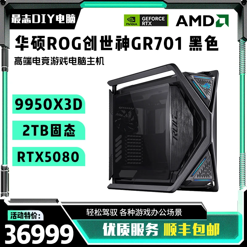AMD R9-9950X3D/华硕X870E/RTX5080 豪华高级电竞游戏电脑主机