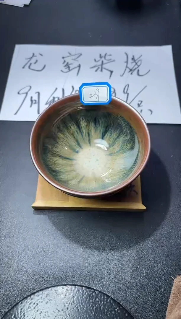 茶盏239（叶紫建盏