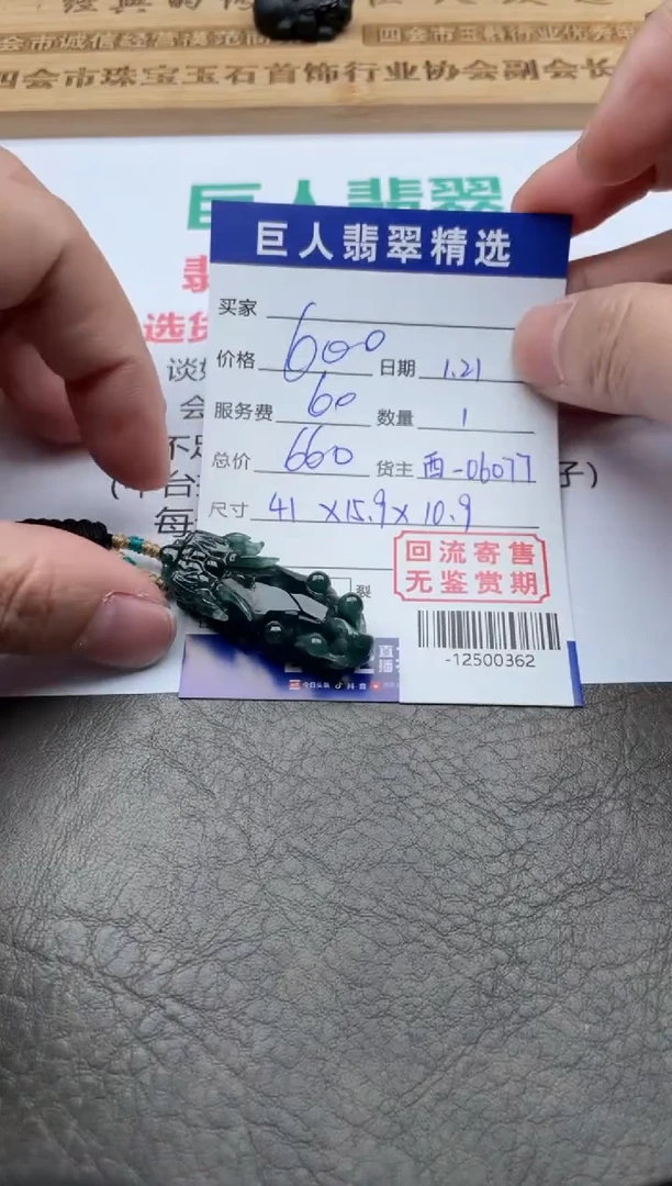 【闪购商品】翡翠颈饰未镶嵌多人-12500362