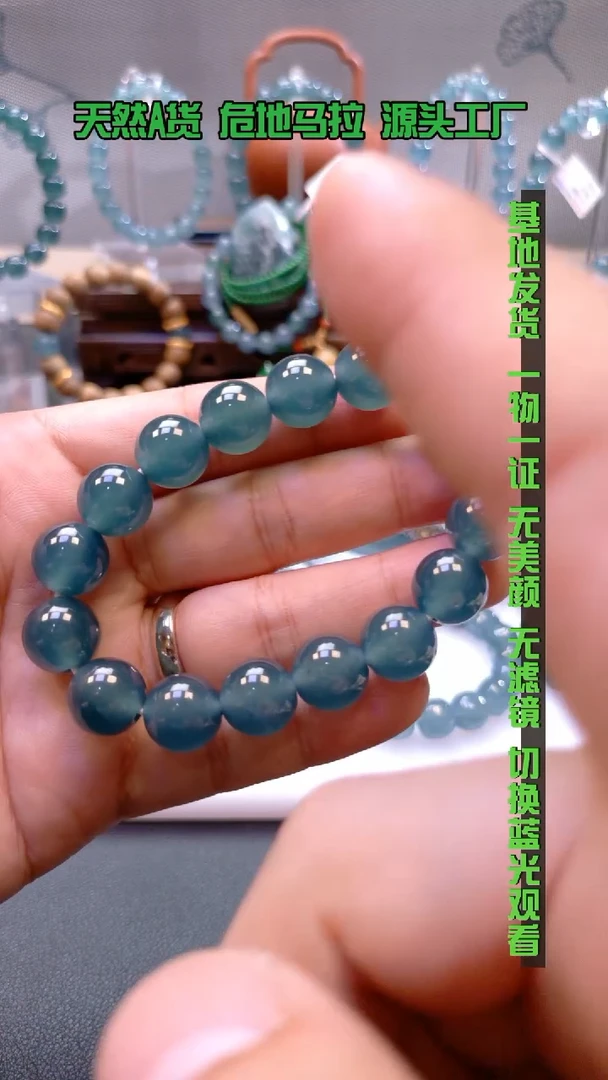 未镶嵌手链翡翠卡12.6mm高冰蓝手串