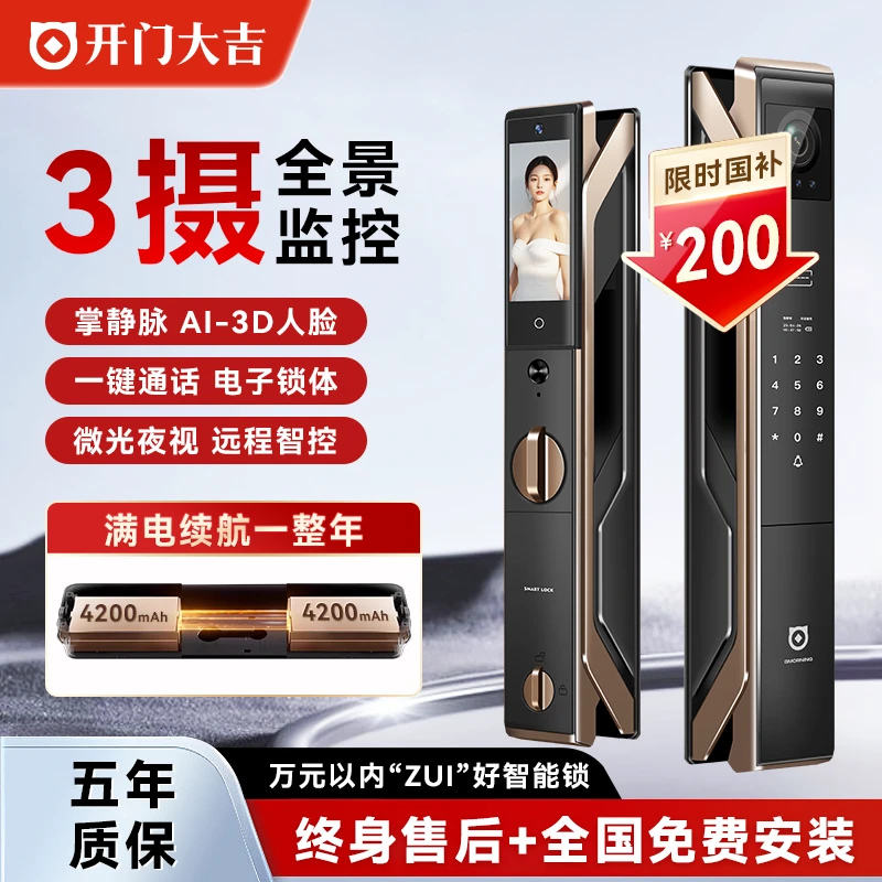 吉猫临M50掌静脉3D人脸双电三摄电子锁体全自动指纹智能门锁