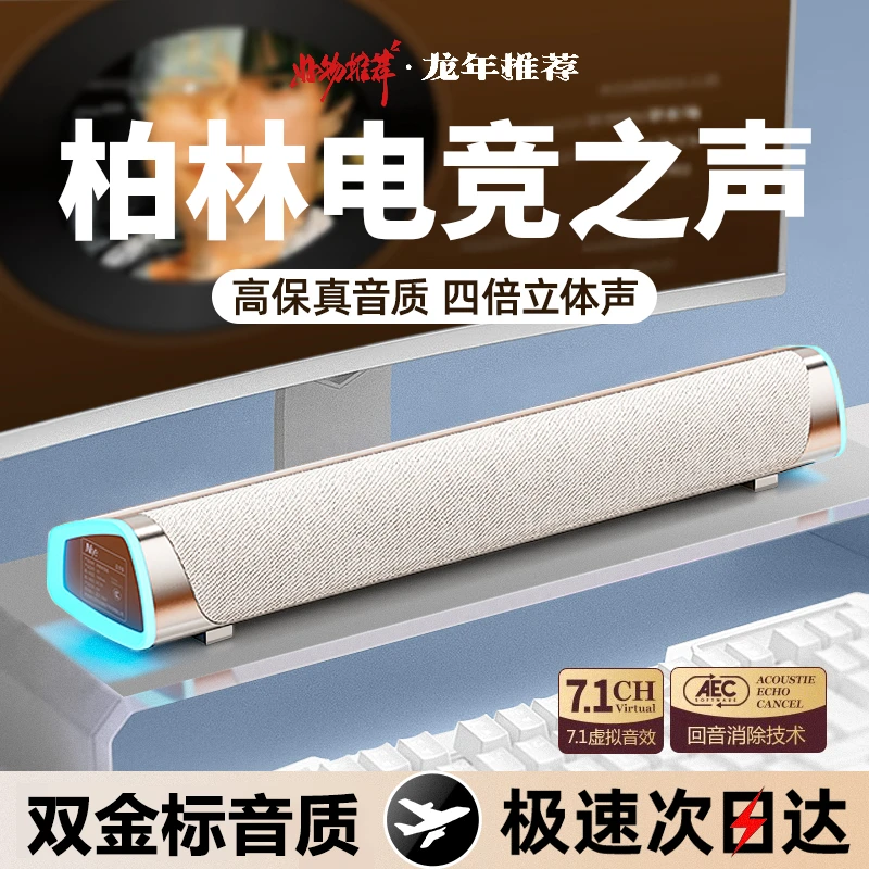 【柏林之音】电脑音响台式家用桌面长条蓝牙音箱低音炮超重低音