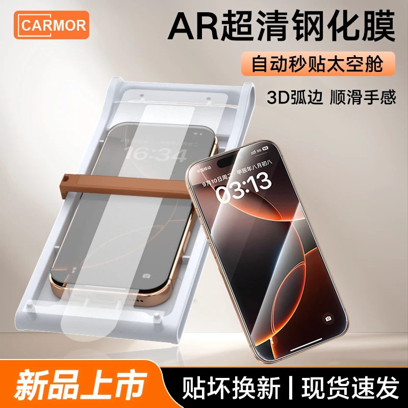 carmor适用iPhone17Pro无尘仓3D原感手机钢化膜苹果17钢化AR膜