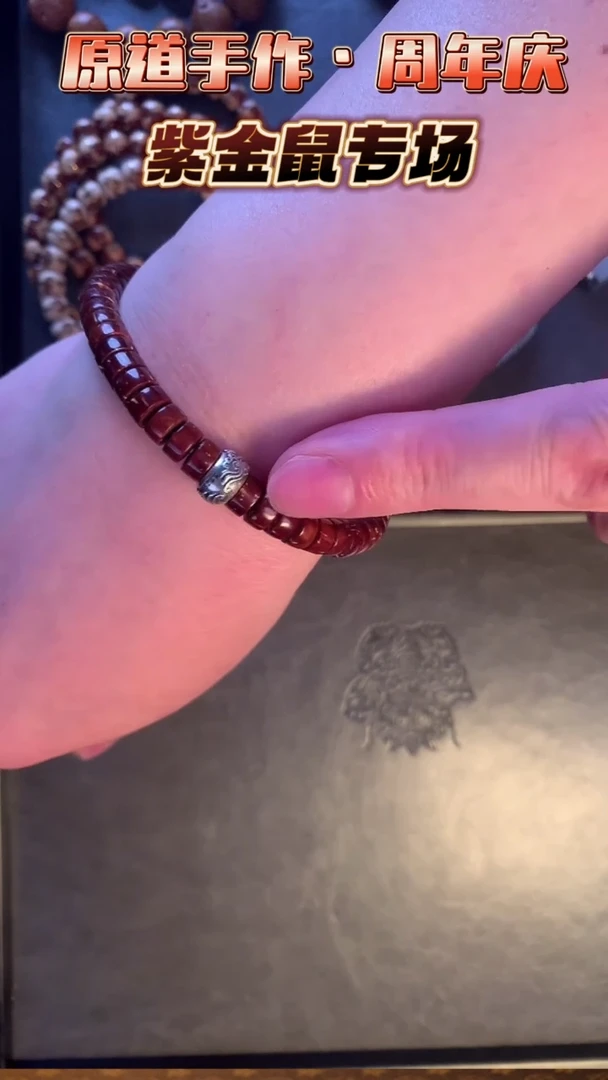 紫金鼠手串紫金鼠药片套装