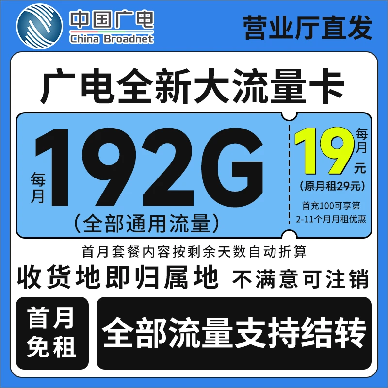 流量卡无限流量卡广电话卡手机卡广电 全国无限流量全国通用M1