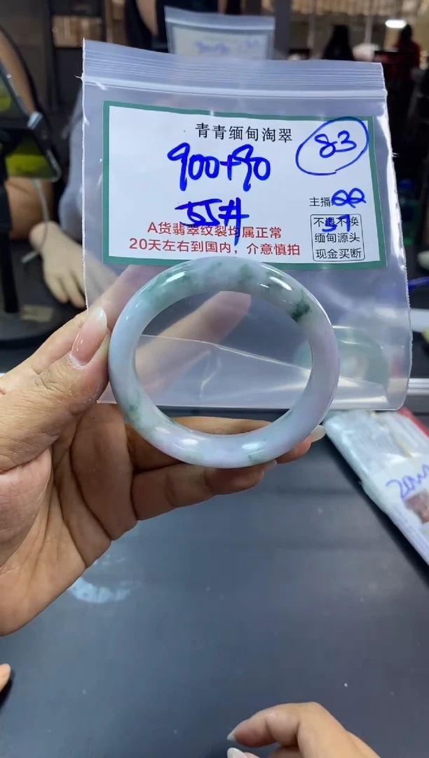 【闪购商品】定制翡翠未镶嵌83/手镯/