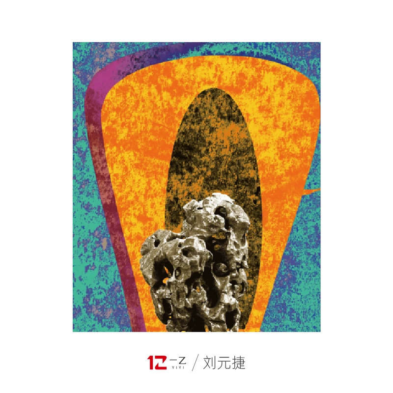 一乙艺术|刘元捷限量亲签版画作品收藏