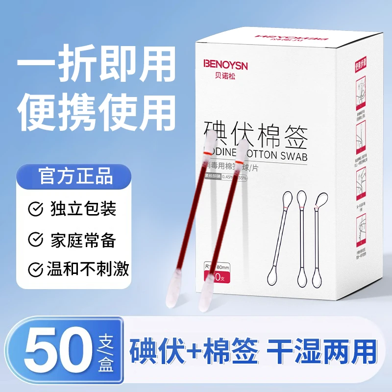 【送酒精棉片】一次性碘伏棉签痘痘伤口户外应急消毒便携式独立包装