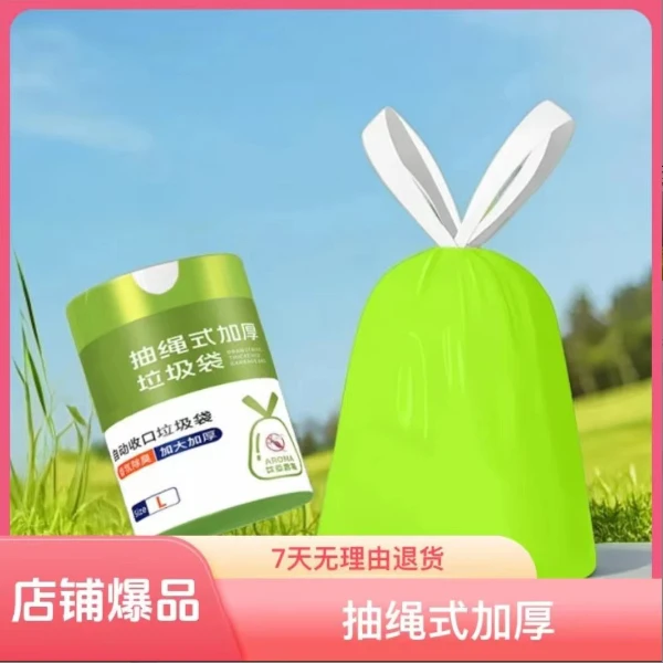 【三单五单囤】绿色加厚抽绳垃圾袋手提式家用一次性大号自动收口