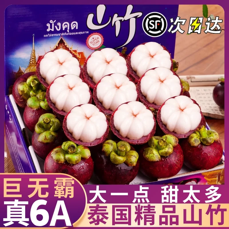 10斤6A特大果老树麻竹 泰国进口山竹新鲜孕妇水果白嫩多汁3A2斤
