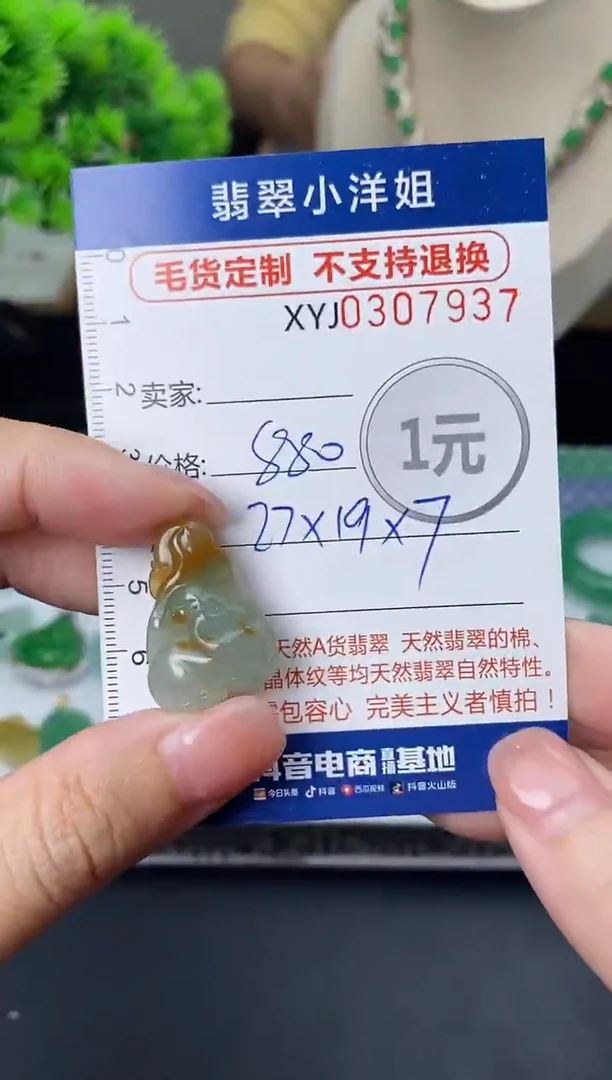 未镶嵌定制翡翠毛货商品 不退换/ 7937