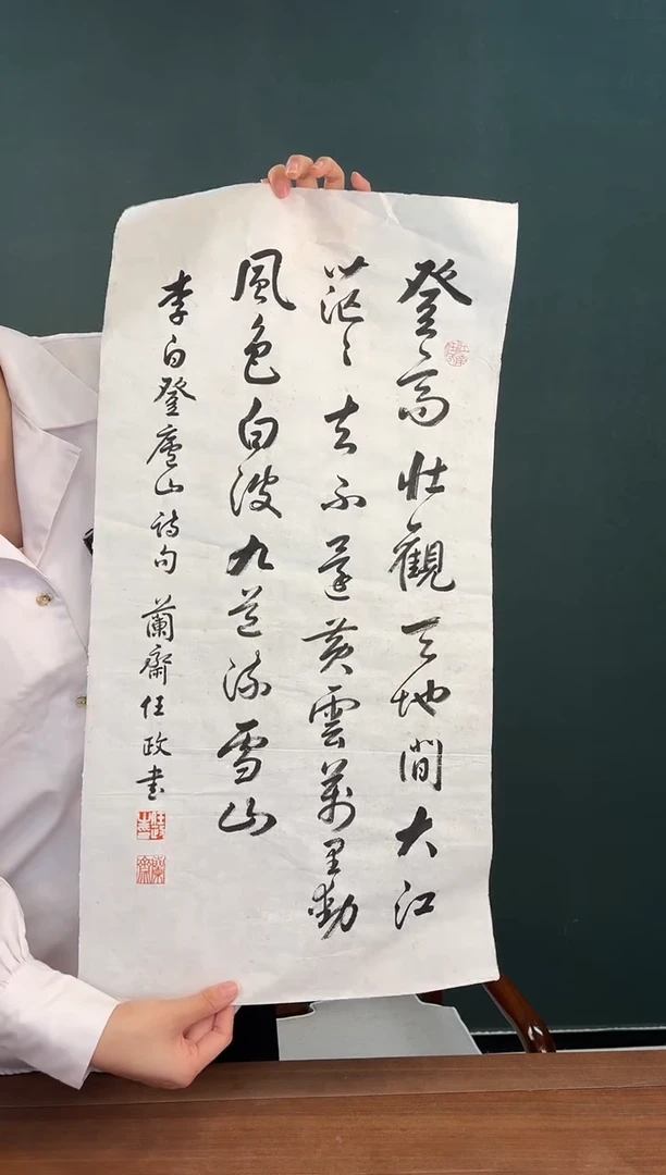 书法任老师 登高 两尺纸心
