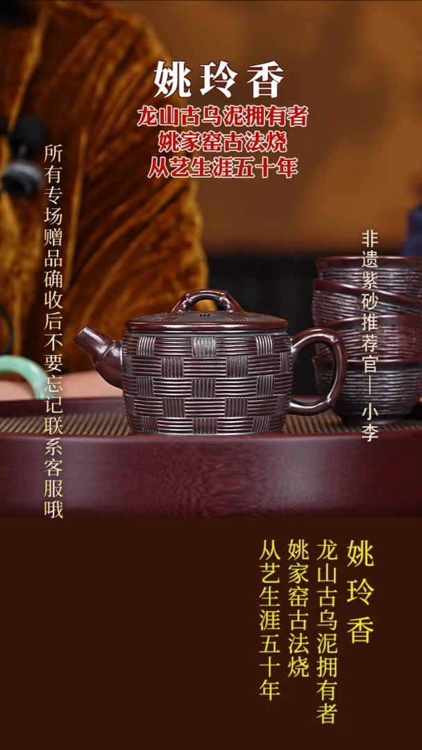 茶壶紫砂67 姚玲香 龙山古乌泥 竹编汉瓦270cc