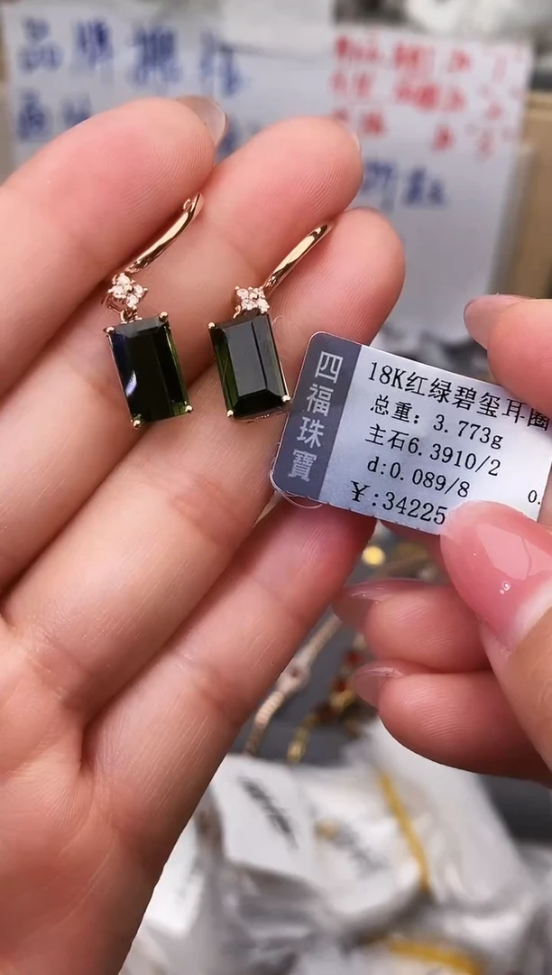 18K金镶嵌耳饰碧玺--专柜--